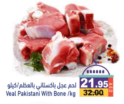 Veal available at Aswaq Ramez in UAE - Sharjah / Ajman