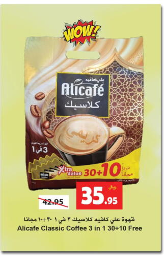ALI CAFE Coffee  in Hyper Bshyyah in KSA, Saudi Arabia, Saudi - Jeddah