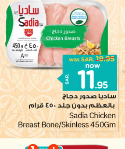 SADIA Chicken Breast  in Nesto in KSA, Saudi Arabia, Saudi - Al Majmaah