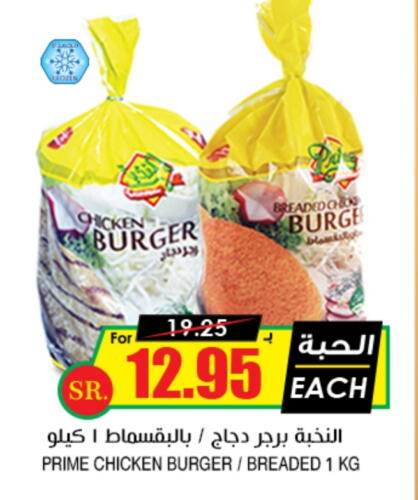 Chicken Burger available at Prime Supermarket in KSA, Saudi Arabia, Saudi - Al Majmaah