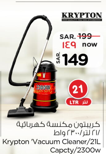 KRYPTON Vacuum Cleaner  in Nesto in KSA, Saudi Arabia, Saudi - Al Majmaah