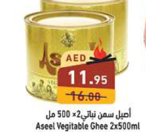 ASEEL Vegetable Ghee  in Aswaq Ramez in UAE - Abu Dhabi