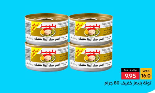  Tuna - Canned  in شبرا الطائف in مملكة العربية السعودية, السعودية, سعودية - الطائف