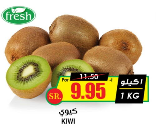  Kiwi  in Prime Supermarket in KSA, Saudi Arabia, Saudi - Hafar Al Batin