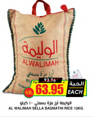 Sella / Mazza Rice available at Prime Supermarket in KSA, Saudi Arabia, Saudi - Ar Rass