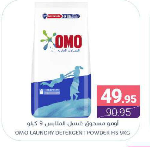 OMO Detergent available at Muntazah Markets in KSA, Saudi Arabia, Saudi - Qatif