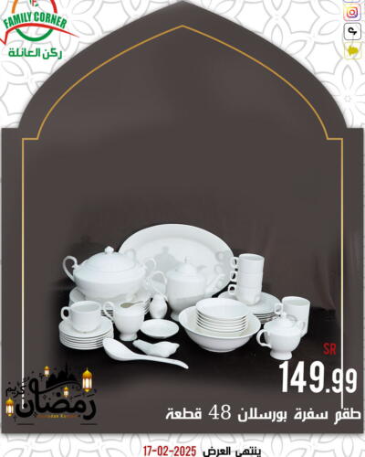 available at ركن العائلة in مملكة العربية السعودية, السعودية, سعودية - الرياض