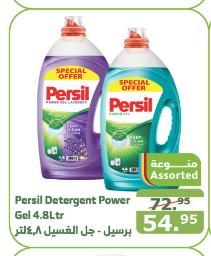 PERSIL Detergent  in Al Raya in KSA, Saudi Arabia, Saudi - Bishah