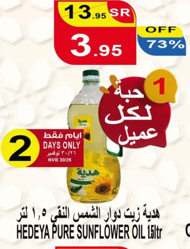 Sunflower Oil available at Khair Beladi Market in KSA, Saudi Arabia, Saudi - Yanbu