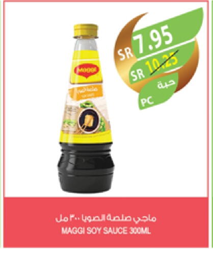 فريشلي صوصات أخرى available at المزرعة in مملكة العربية السعودية, السعودية, سعودية - سكاكا