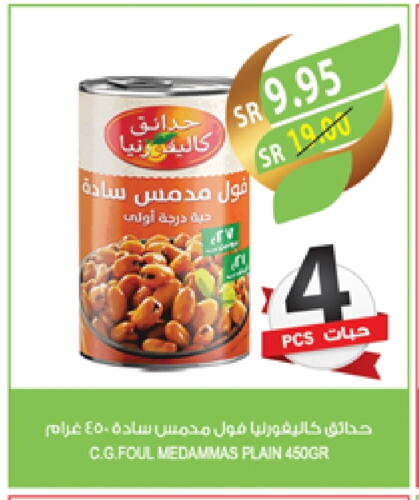 كاليفورنيا جاردن available at المزرعة in مملكة العربية السعودية, السعودية, سعودية - الجبيل‎