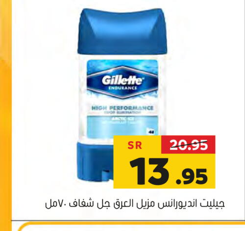 GILLETTE   in Al Amer Market in KSA, Saudi Arabia, Saudi - Al Hasa