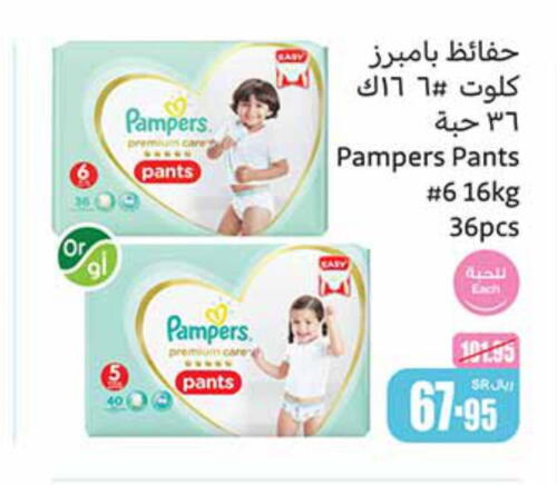 Pampers   in أسواق عبد الله العثيم in مملكة العربية السعودية, السعودية, سعودية - الخرج