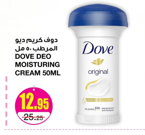 DOVE available at SPAR  in KSA, Saudi Arabia, Saudi - Riyadh