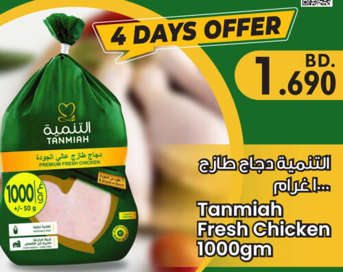 TANMIAH Fresh Chicken  in بحرين برايد in البحرين