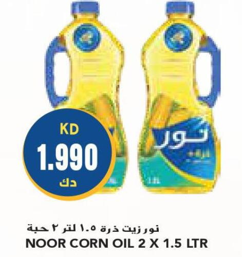 NOOR Corn Oil  in جراند كوستو in الكويت - محافظة الأحمدي