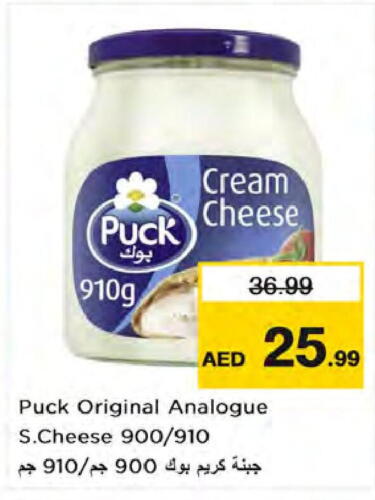 PUCK Cream Cheese  in نستو هايبرماركت in الإمارات العربية المتحدة , الامارات - دبي