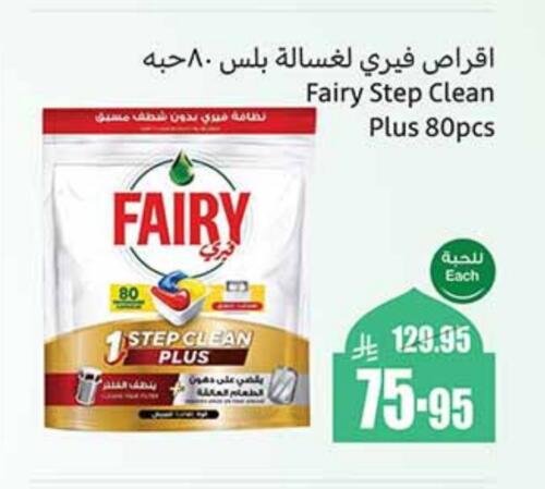 FAIRY Dishwasher available at Othaim Markets in KSA, Saudi Arabia, Saudi - Sakaka