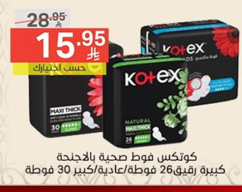 كوتيكس available at نوري سوبر ماركت‎ in مملكة العربية السعودية, السعودية, سعودية - مكة المكرمة