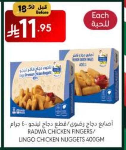 Chicken Nuggets available at Manuel Market in KSA, Saudi Arabia, Saudi - Jeddah