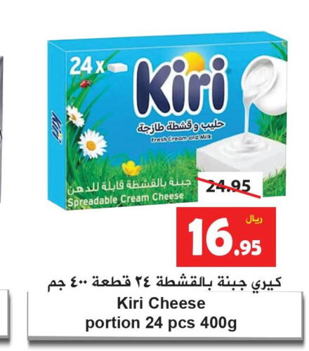 KIRI Cream Cheese  in Hyper Bshyyah in KSA, Saudi Arabia, Saudi - Jeddah