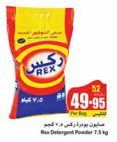  Detergent  in أسواق عبد الله العثيم in مملكة العربية السعودية, السعودية, سعودية - بريدة