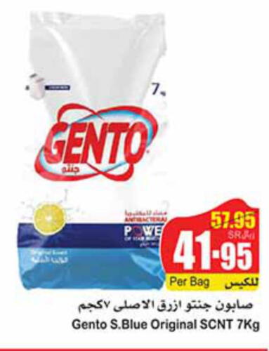GENTO Detergent  in Othaim Markets in KSA, Saudi Arabia, Saudi - Unayzah