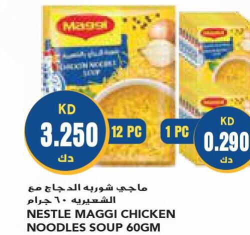NESTLE Noodles  in جراند كوستو in الكويت - محافظة الأحمدي