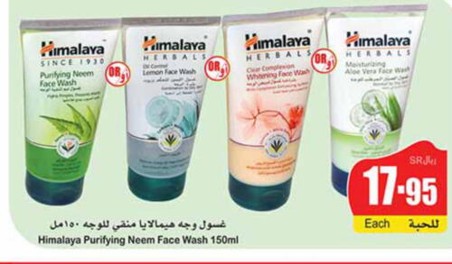 HIMALAYA Face Wash  in Othaim Markets in KSA, Saudi Arabia, Saudi - Unayzah