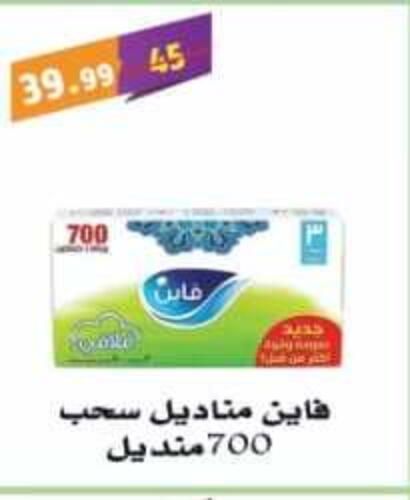 فاين available at ماستر جملة ماركت in Egypt - القاهرة