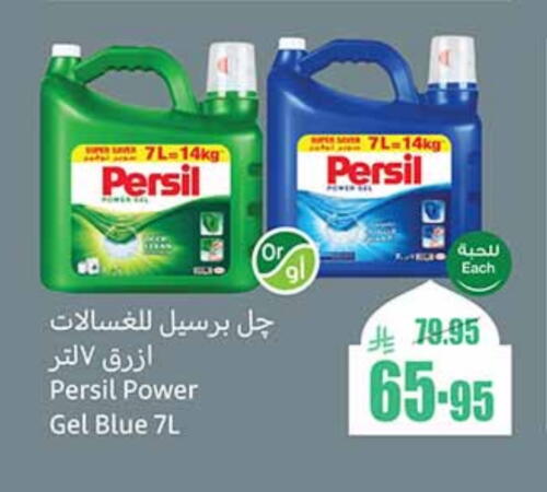 PERSIL Detergent available at Othaim Markets in KSA, Saudi Arabia, Saudi - Buraidah