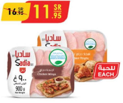 SADIA Chicken wings  in الدانوب in مملكة العربية السعودية, السعودية, سعودية - جازان