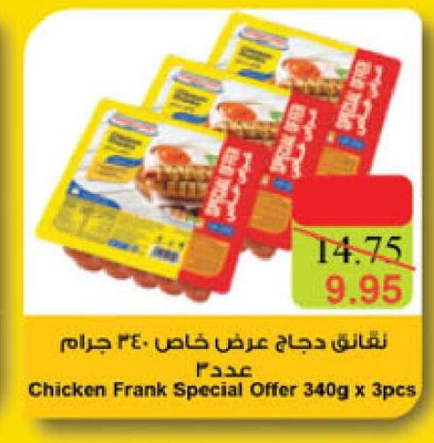  Chicken Franks  in الدانوب in مملكة العربية السعودية, السعودية, سعودية - جازان