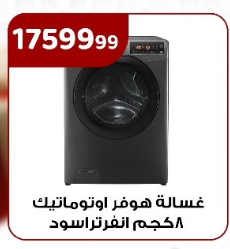 Washing Machine available at MartVille in Egypt - Cairo