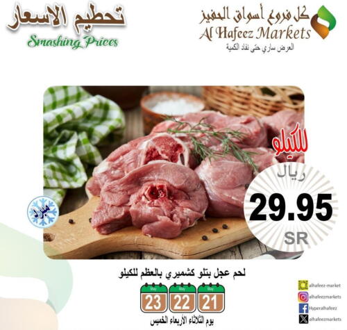  Veal  in Al Hafeez Hypermarket in KSA, Saudi Arabia, Saudi - Al Hasa