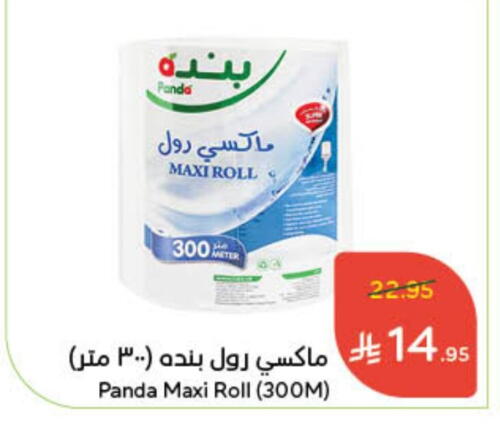 available at Hyper Panda in KSA, Saudi Arabia, Saudi - Ar Rass