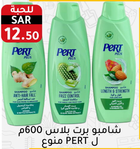 Pert Plus Shampoo / Conditioner  in Family Discount in KSA, Saudi Arabia, Saudi - Riyadh