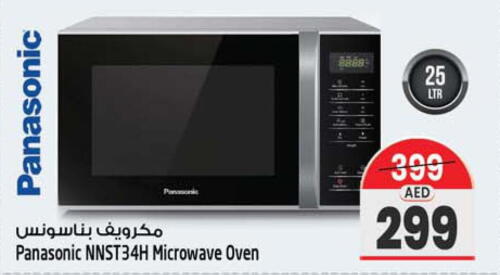 PANASONIC Microwave Oven  in سفاري هايبرماركت in الإمارات العربية المتحدة , الامارات - الشارقة / عجمان