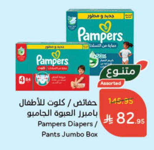 Pampers available at Hyper Panda in KSA, Saudi Arabia, Saudi - Yanbu