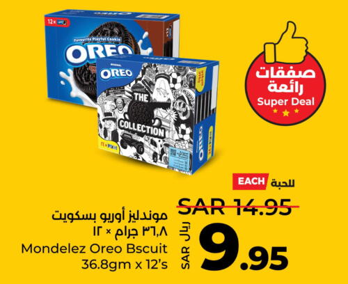 OREO   in LULU Hypermarket in KSA, Saudi Arabia, Saudi - Yanbu