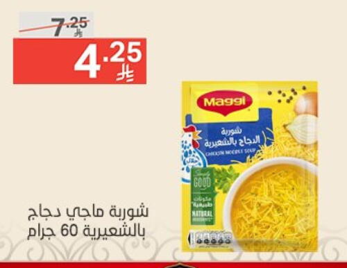 MAGGI available at Noori Supermarket in KSA, Saudi Arabia, Saudi - Jeddah