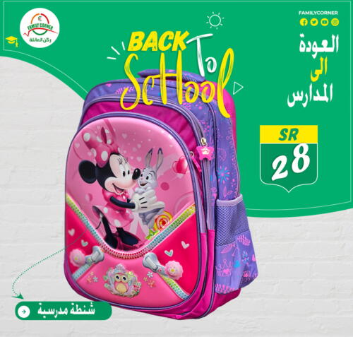  School Bag  in ركن العائلة in مملكة العربية السعودية, السعودية, سعودية - حائل‎