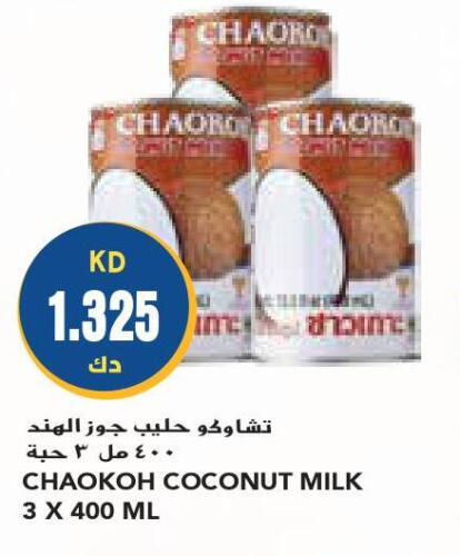  Coconut Milk  in جراند كوستو in الكويت - محافظة الأحمدي