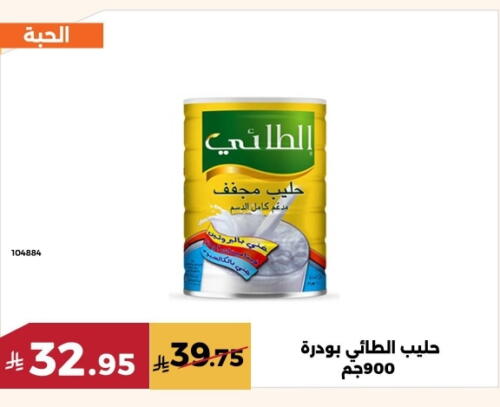 الطيء حليب مجفف available at حدائق الفرات in مملكة العربية السعودية, السعودية, سعودية - مكة المكرمة