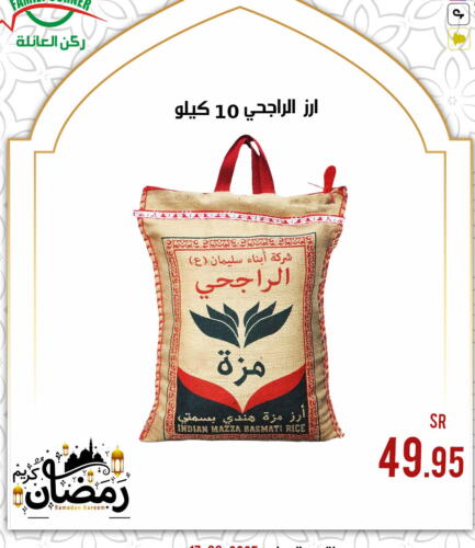 أرز سيلا / مازا available at ركن العائلة in مملكة العربية السعودية, السعودية, سعودية - الرياض