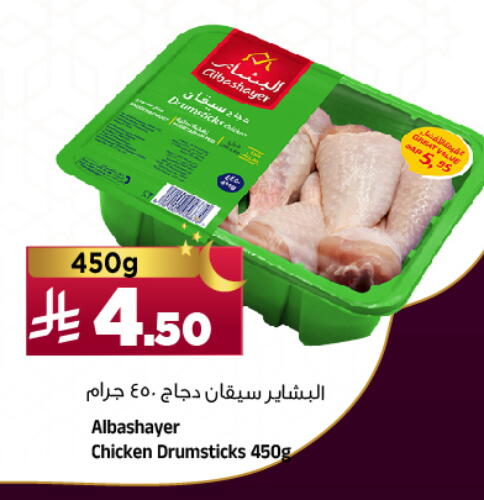 Chicken Drumsticks available at Al Madina Hypermarket in KSA, Saudi Arabia, Saudi - Riyadh