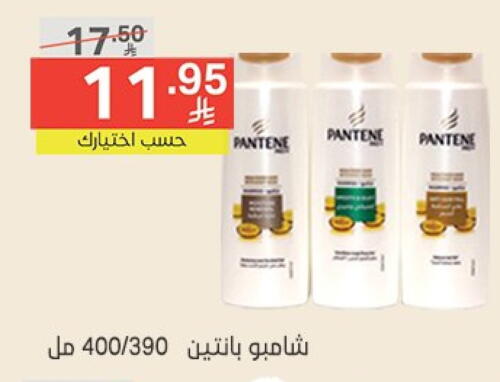 PANTENE Shampoo / Conditioner available at Noori Supermarket in KSA, Saudi Arabia, Saudi - Jeddah