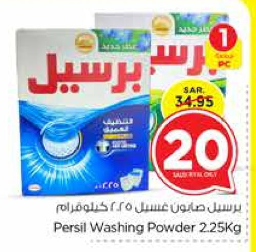 PERSIL Detergent  in Nesto in KSA, Saudi Arabia, Saudi - Dammam