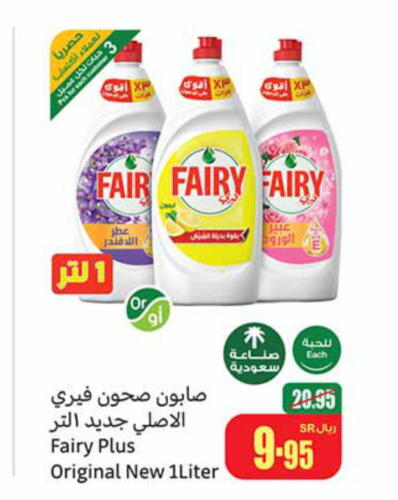 FAIRY   in Othaim Markets in KSA, Saudi Arabia, Saudi - Riyadh