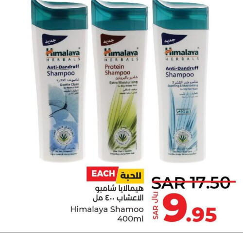 HIMALAYA Shampoo / Conditioner  in لولو هايبرماركت in مملكة العربية السعودية, السعودية, سعودية - ينبع
